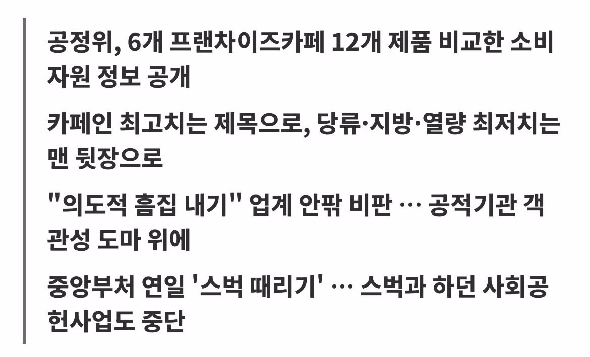 공정위의 스타벅스 관련 자료 마사지 논란 - 디시인사이드 인기글 이미지 2 - 밈카세