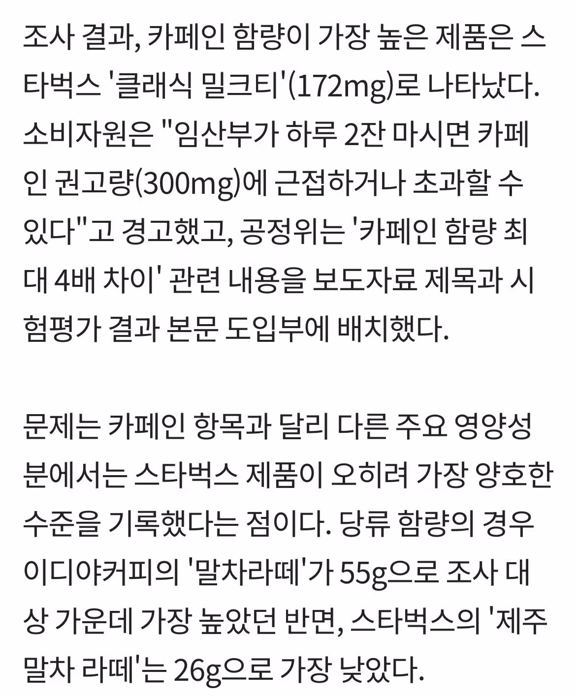 공정위의 스타벅스 관련 자료 마사지 논란 - 디시인사이드 인기글 이미지 3 - 밈카세