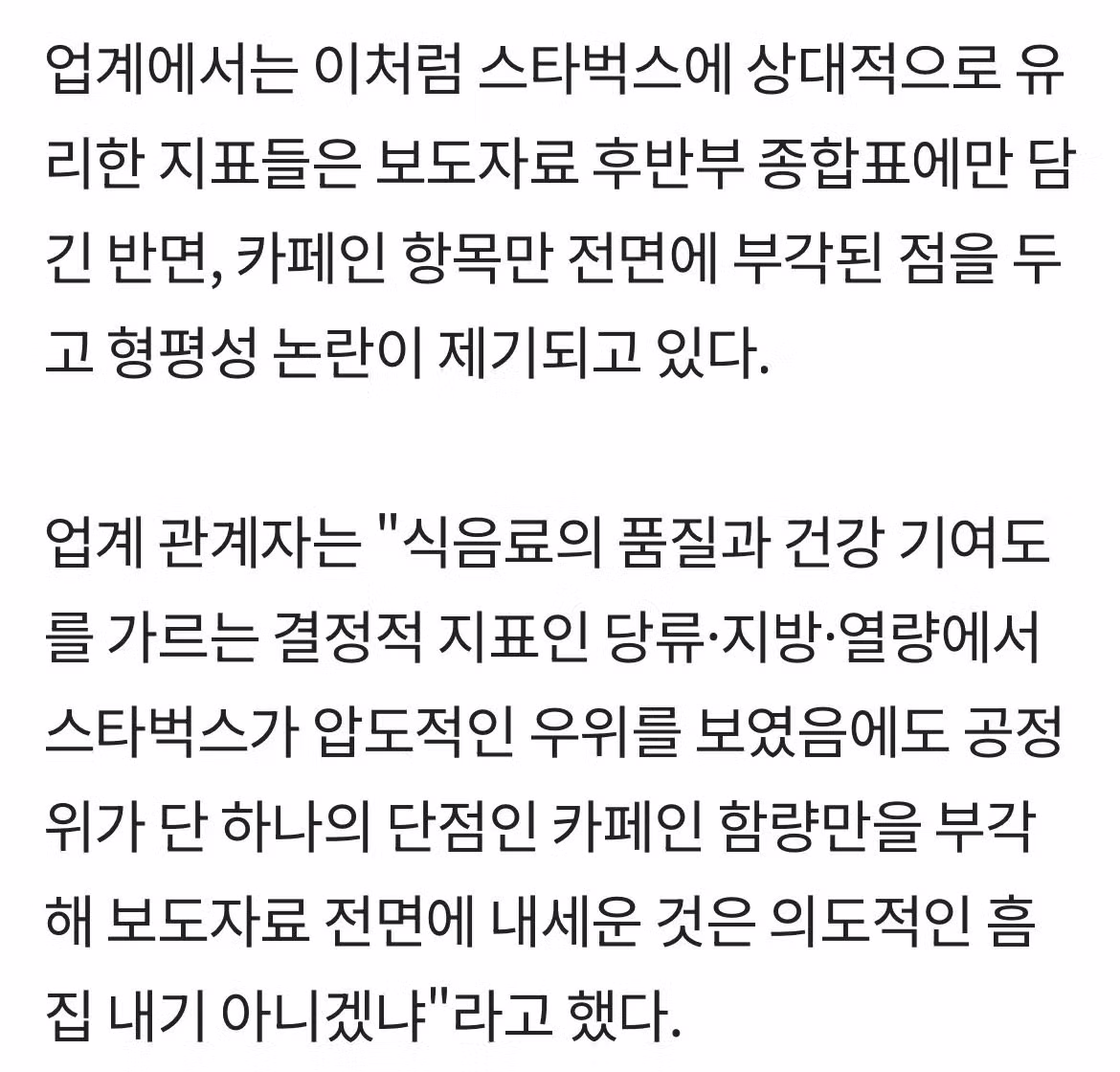 공정위의 스타벅스 관련 자료 마사지 논란 - 디시인사이드 인기글 이미지 4 - 밈카세