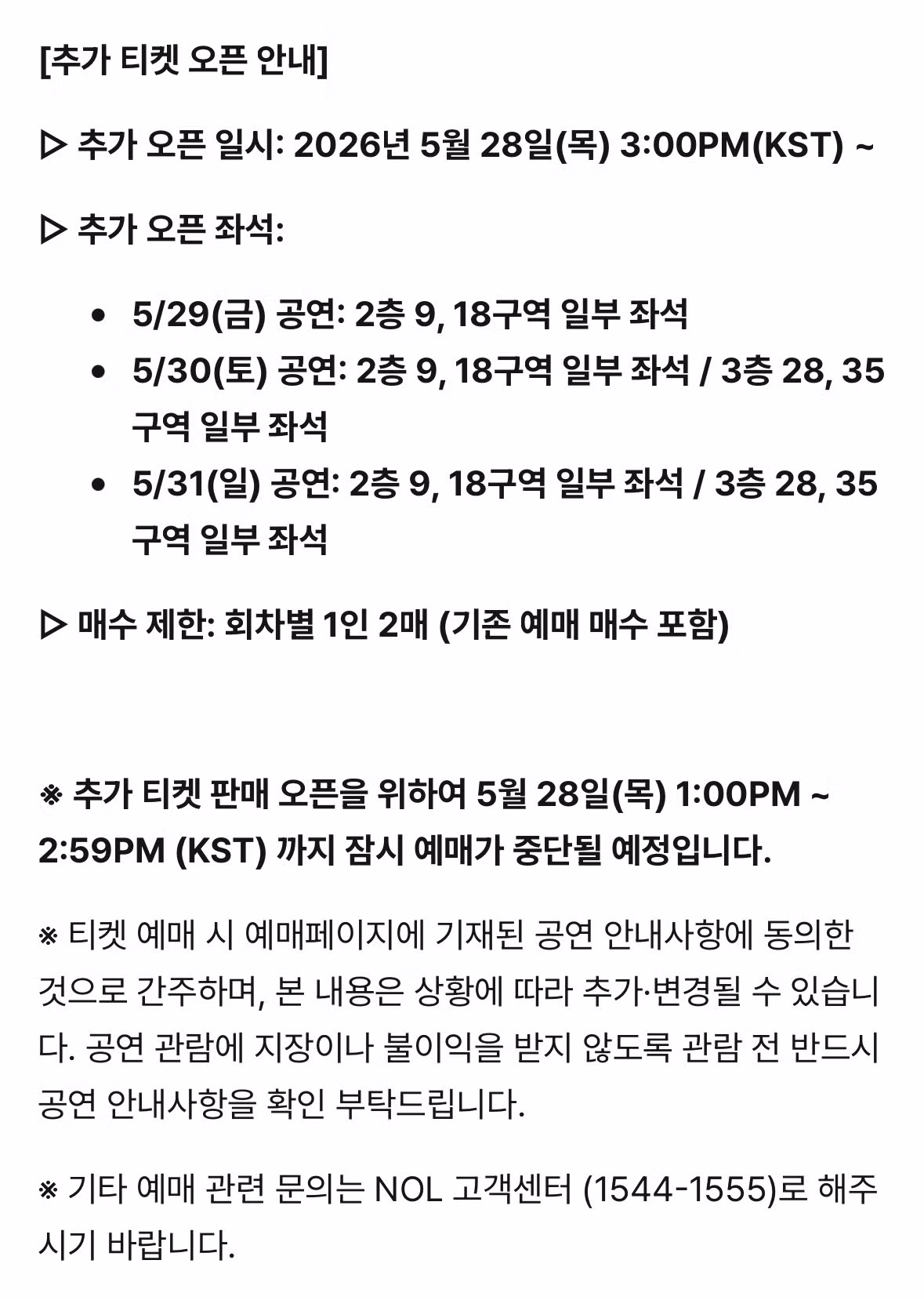 2026 I.O.I 아이오아이 Concert Tour: LOOP in SEOUL 시야제한석 추가 오픈 안내 - MLB파크 인기글 이미지 2 - 밈카세