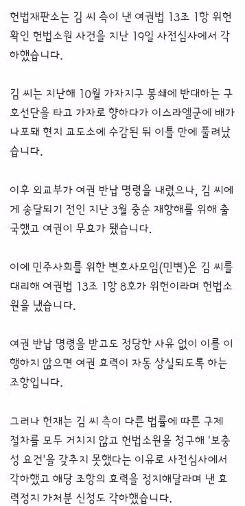 여권 무효화된 활동가들 헌법 소원 각하/오늘 기자회견 내용들 - 클리앙 인기글 이미지 2 - 밈카세