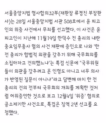 윤석열 위증 무죄 파문… '위증죄 대상 아냐' - 클리앙 인기글 이미지 2 - 밈카세