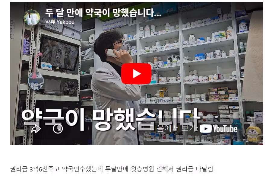 3.6억에 약국 매수하자마자 윗층 병원 사라진 약사 유튜버, 이번엔 서소문 고가도로 붕괴사고로 부친상 - 더쿠 인기글 이미지 2 - 밈카세