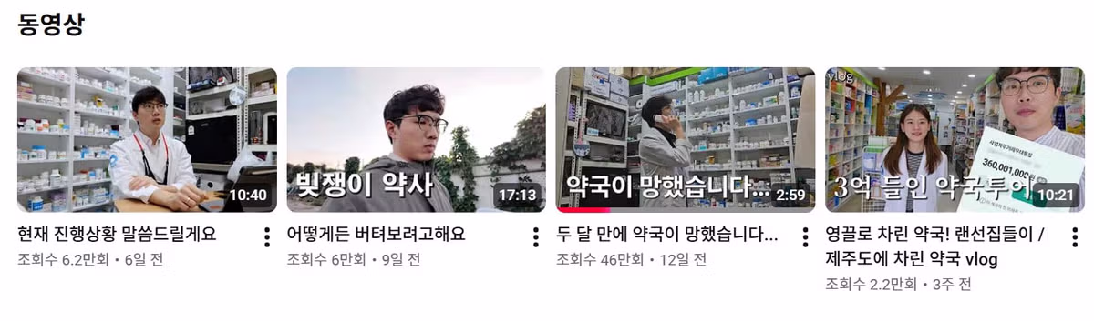 3.6억에 약국 매수하자마자 윗층 병원 사라진 약사 유튜버, 이번엔 서소문 고가도로 붕괴사고로 부친상 - 더쿠 인기글 이미지 3 - 밈카세