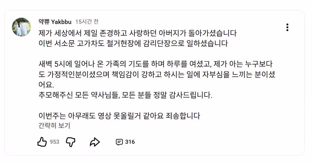 3.6억에 약국 매수하자마자 윗층 병원 사라진 약사 유튜버, 이번엔 서소문 고가도로 붕괴사고로 부친상 - 더쿠 인기글 이미지 4 - 밈카세