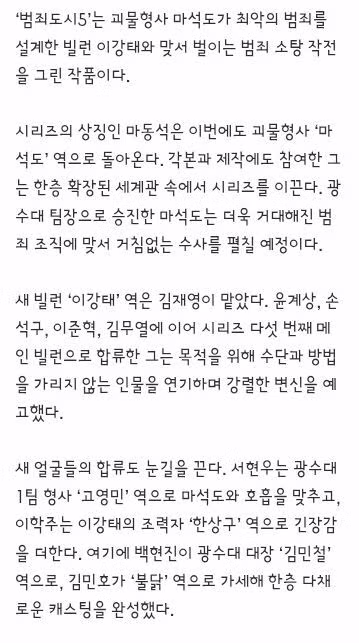 범죄도시 5 촬영시작 - 클리앙 인기글 이미지 2 - 밈카세