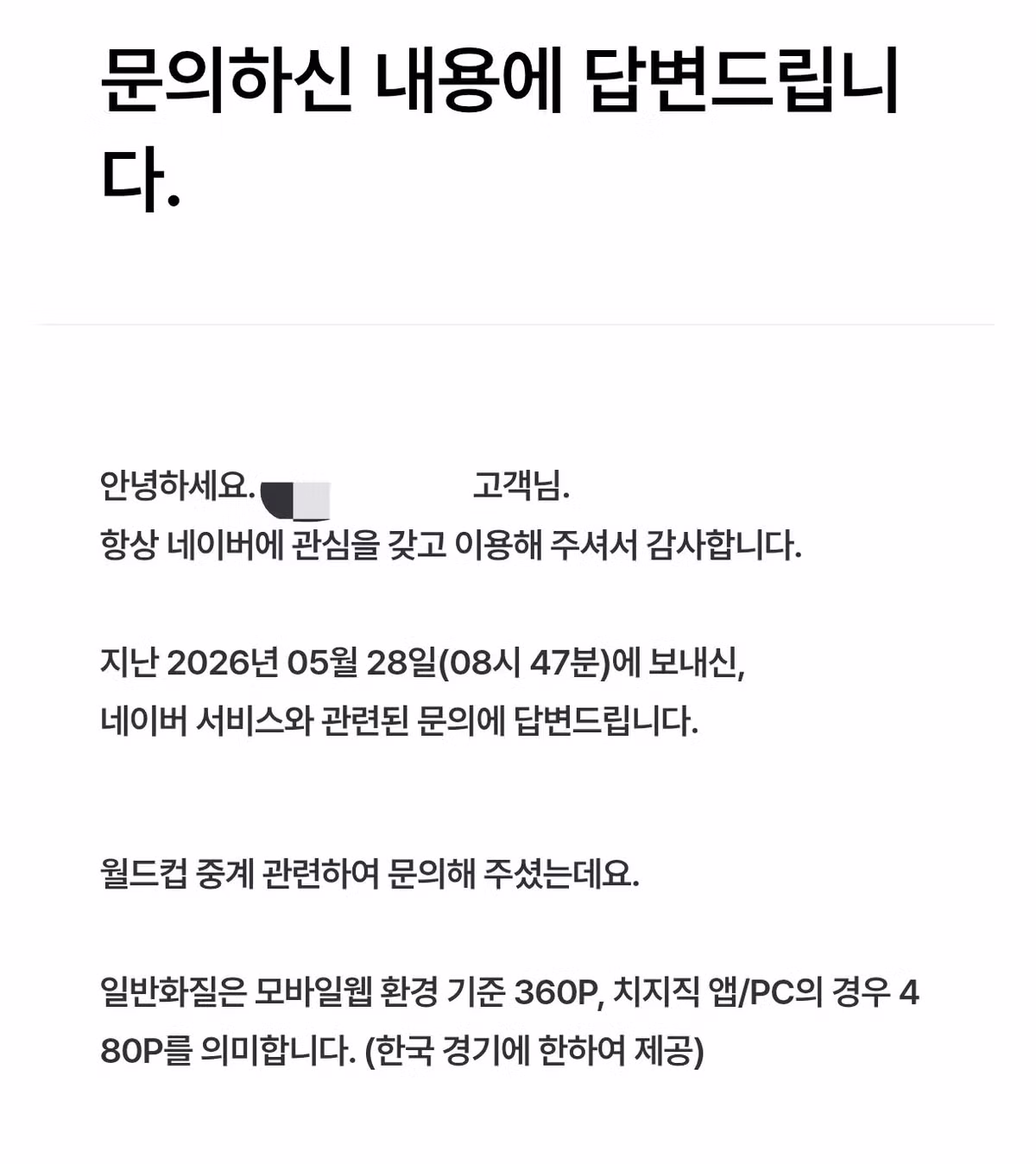 네이버 월드컵 중계의 과한 네이버 멤버십 가입 유도 - 인벤 인기글 이미지 2 - 밈카세
