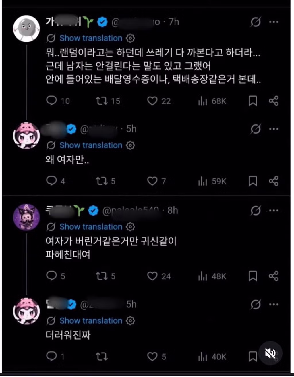 페미니스트 사이에서 유행하는 종량제 봉투 괴담 - FM코리아 인기글 이미지 2 - 밈카세