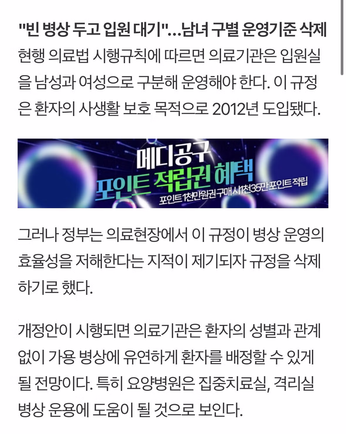 병실 남녀 구분 규정 폐지로 혼성 병실 가능해진다 - SLR클럽 인기글 이미지 2 - 밈카세