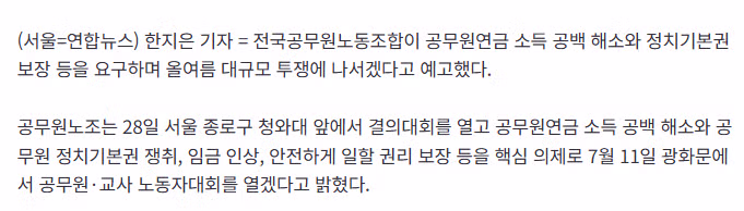 공무원 노조 "7월 대규모 투쟁" 예고 - 인벤 인기글 이미지 2 - 밈카세