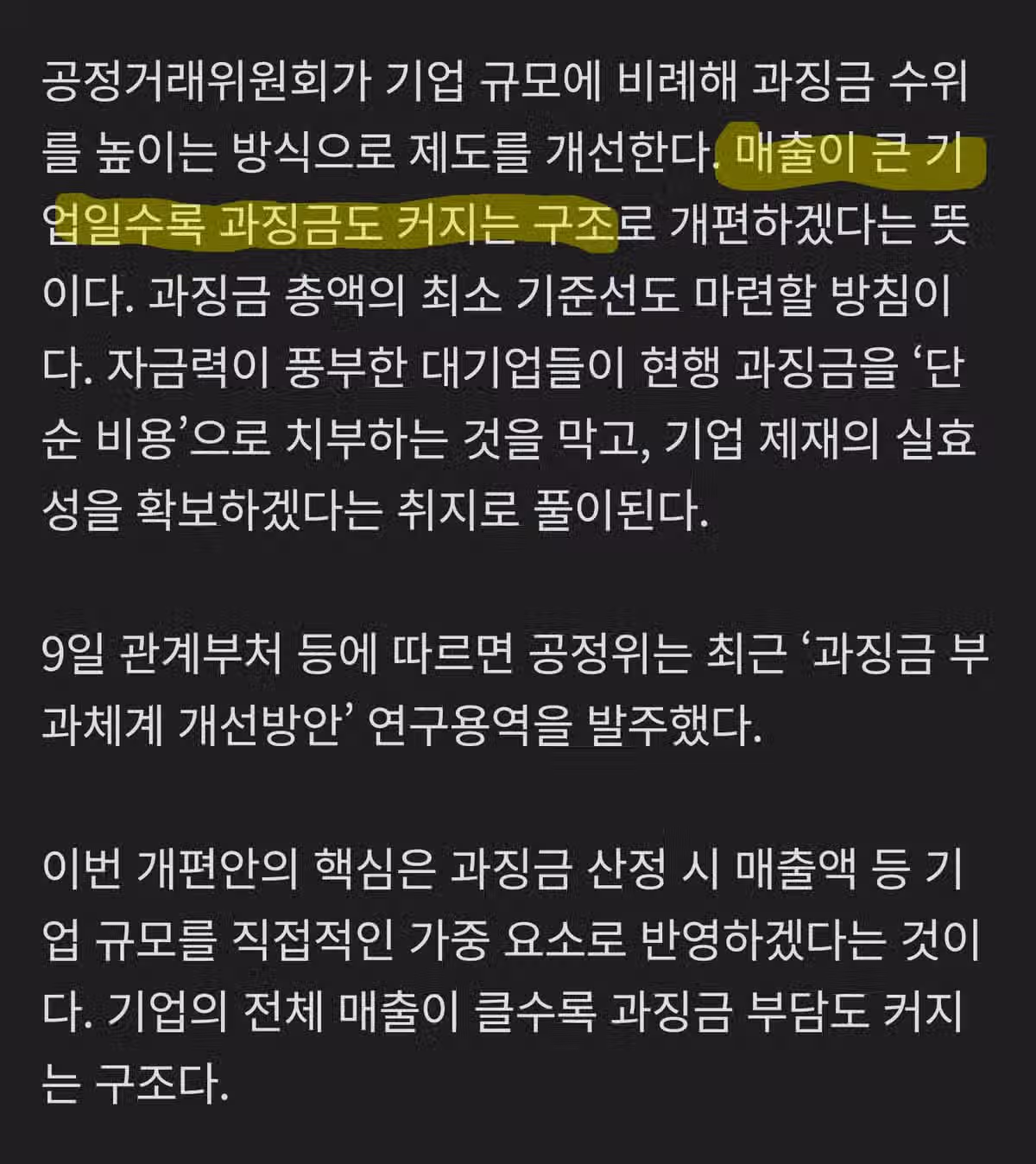 공정위 '매출비례 과징금' 추진.jpg 2