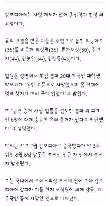 캄보디아서 종신형 선고받은 한국 대학생 고문살해범들 - 클리앙 인기글 이미지 2 - 밈카세