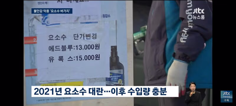 이와중에 요소수 바가지하는 업체들 2