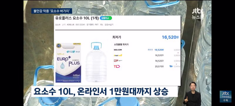 이와중에 요소수 바가지하는 업체들 3