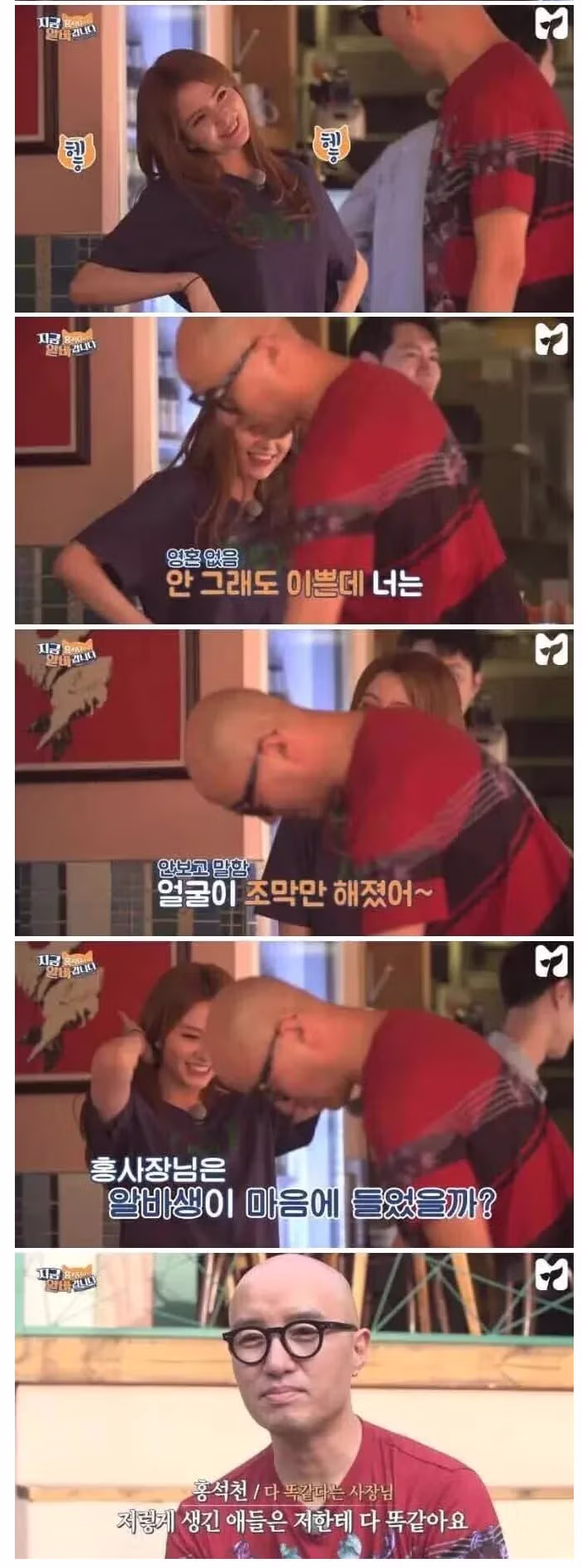 여자 알바는 이뻐봐야 다 똑같다는 사장님 4