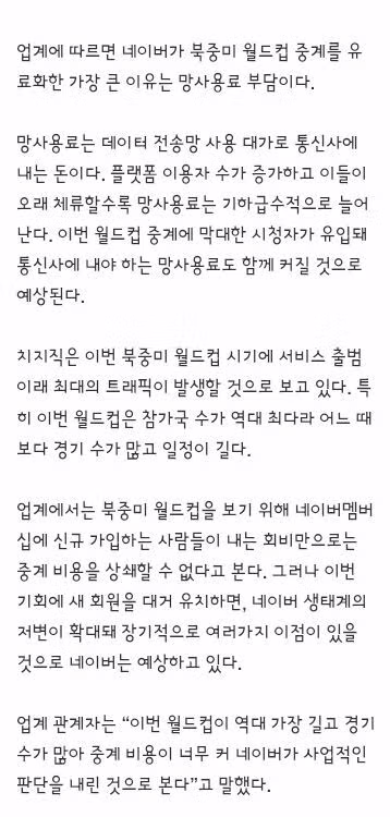 네이버 월드컵 전경기 생중계 및 부분 유료화 결정 - 클리앙 인기글 이미지 2 - 밈카세