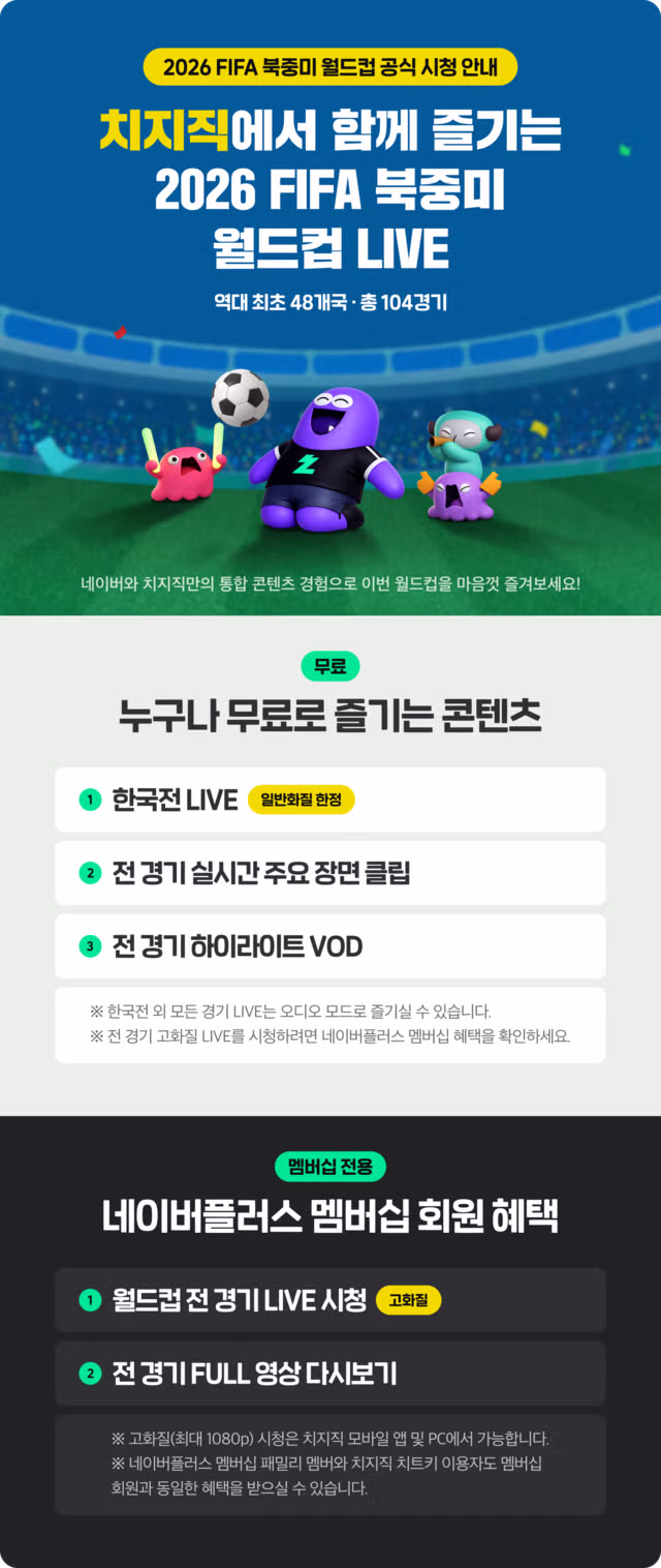 네이버 월드컵 전경기 생중계 및 부분 유료화 결정 - 클리앙 인기글 이미지 4 - 밈카세