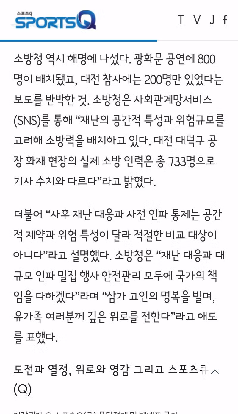 BTS 공연 77개국 넷플릭스 1위 달성/하이브 오늘 주가와 소방청 해명 4