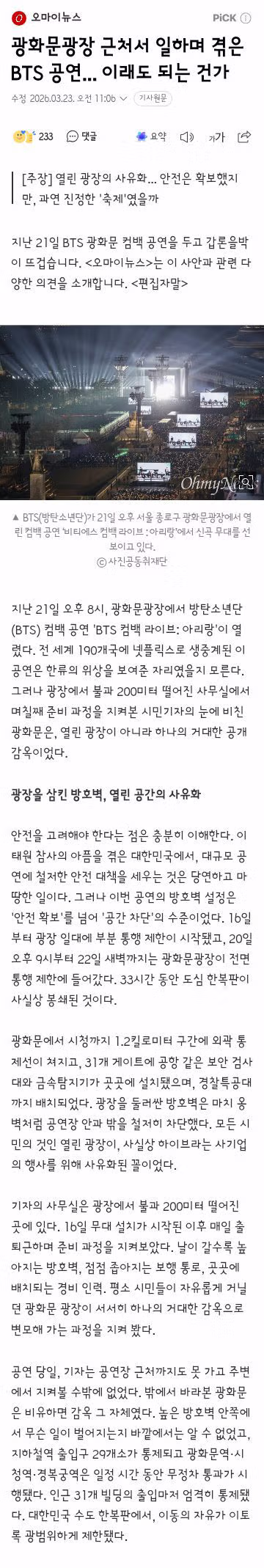 BTS 공연 77개국 넷플릭스 1위 달성/하이브 오늘 주가와 소방청 해명 5