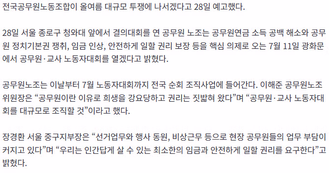 공무원 노조 7월 대규모 투쟁 예고 업무 과중과 저임금 호소 - 인벤 인기글 이미지 2 - 밈카세