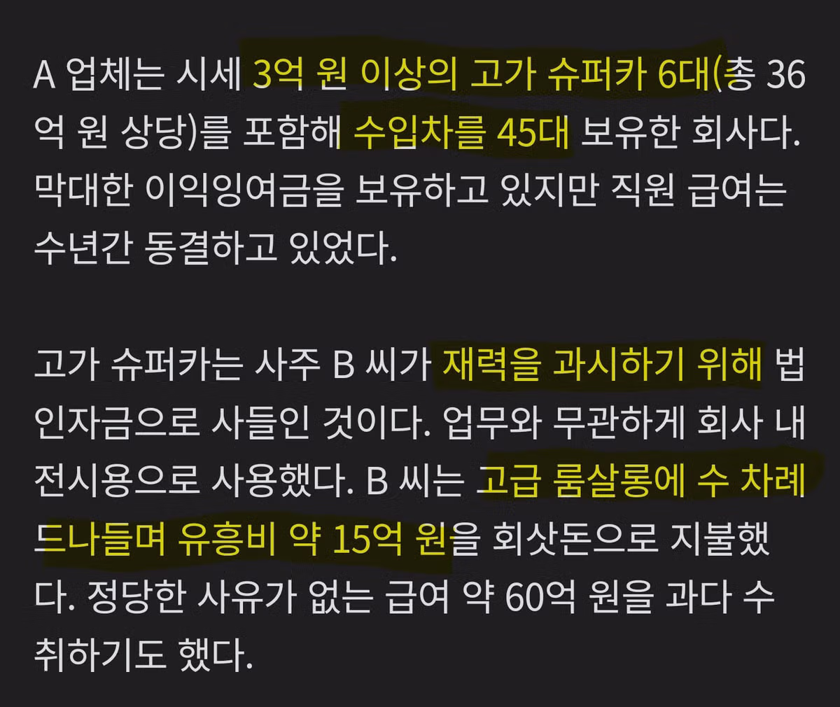 슈퍼카 6대 굴리는 대표와 최저임금 받는 직원의 온도차 - 인벤 인기글 이미지 2 - 밈카세