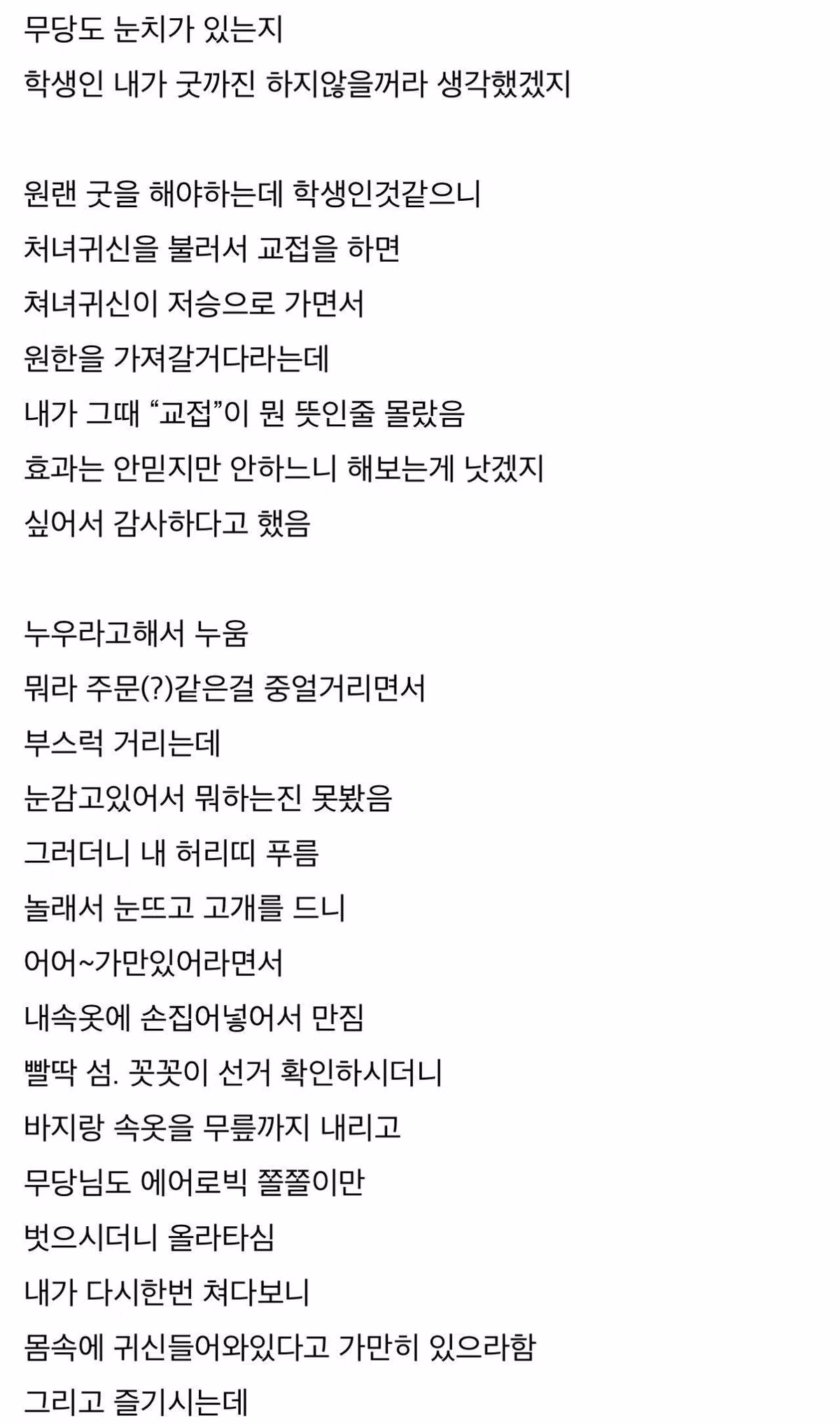 무당과 만난 특별한 경험담 - FM코리아 인기글 이미지 3 - 밈카세