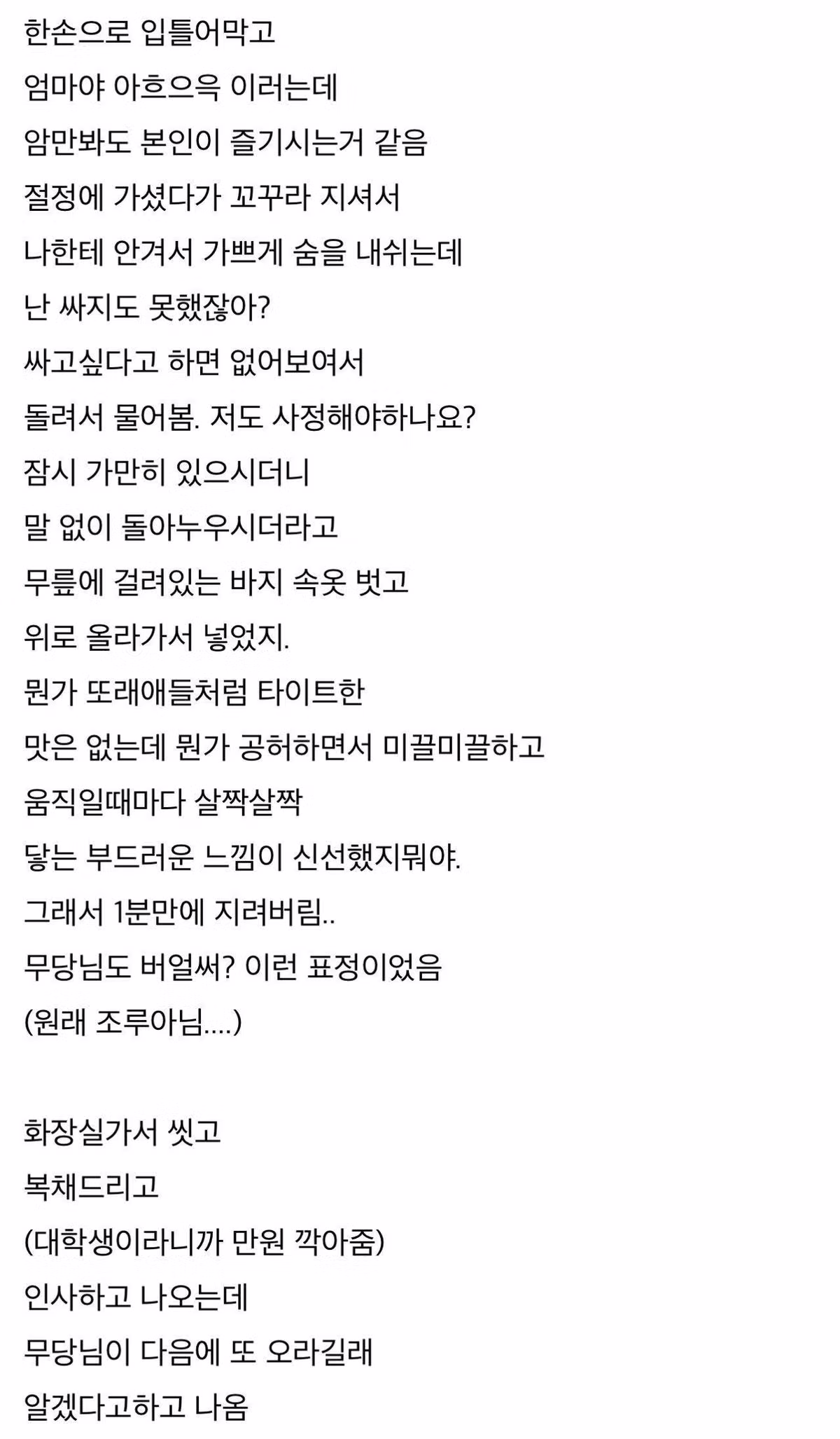 무당과 만난 특별한 경험담 - FM코리아 인기글 이미지 4 - 밈카세