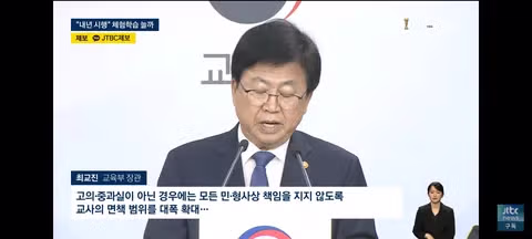교육부의 교사 체험학습 정책 발표 - 클리앙 인기글 이미지 6 - 밈카세