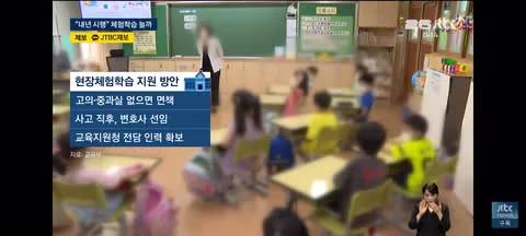교육부의 교사 체험학습 정책 발표 - 클리앙 인기글 이미지 7 - 밈카세