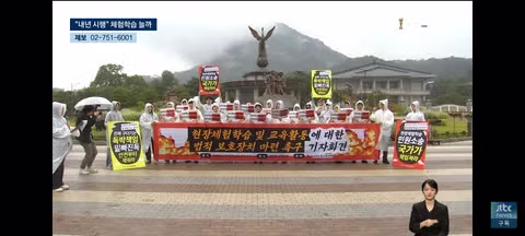 교육부의 교사 체험학습 정책 발표 - 클리앙 인기글 이미지 10 - 밈카세