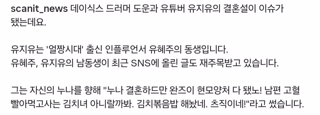 도운 결혼설과 유지유 남동생의 논란 - 인스티즈 인기글 이미지 3 - 밈카세