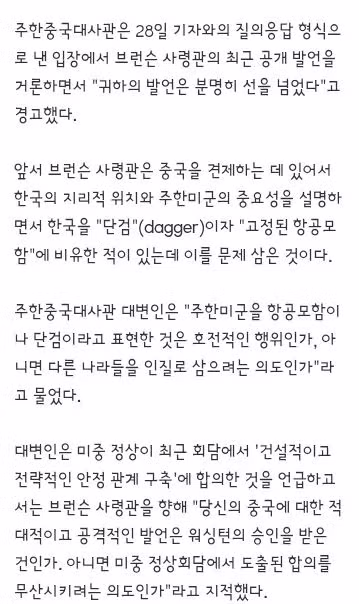 주한중국대사관 주한미군사령관 단검 묘사에 강하게 반발 - 클리앙 인기글 이미지 2 - 밈카세