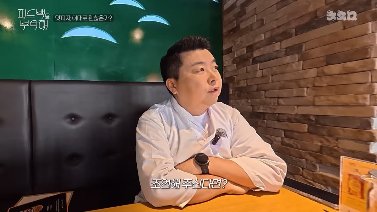 정호영 셰프가 나폴리맛피자 한테 해주는 조언 2