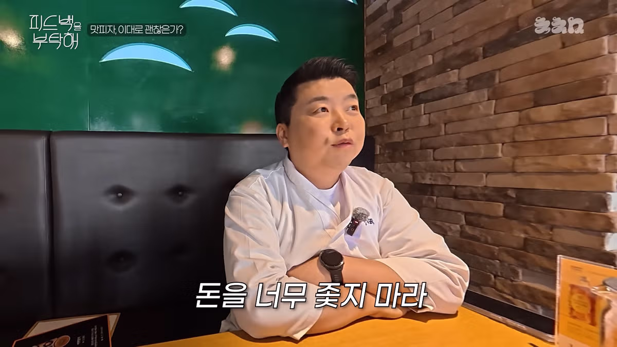 정호영 셰프가 나폴리맛피자 한테 해주는 조언 3