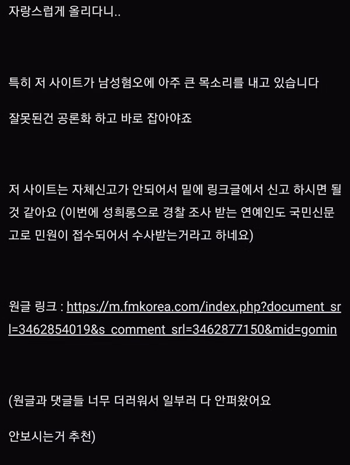 펨코 역대급 공격 사건으로 꼽히는 게시글 - 개드립 인기글 이미지 3 - 밈카세