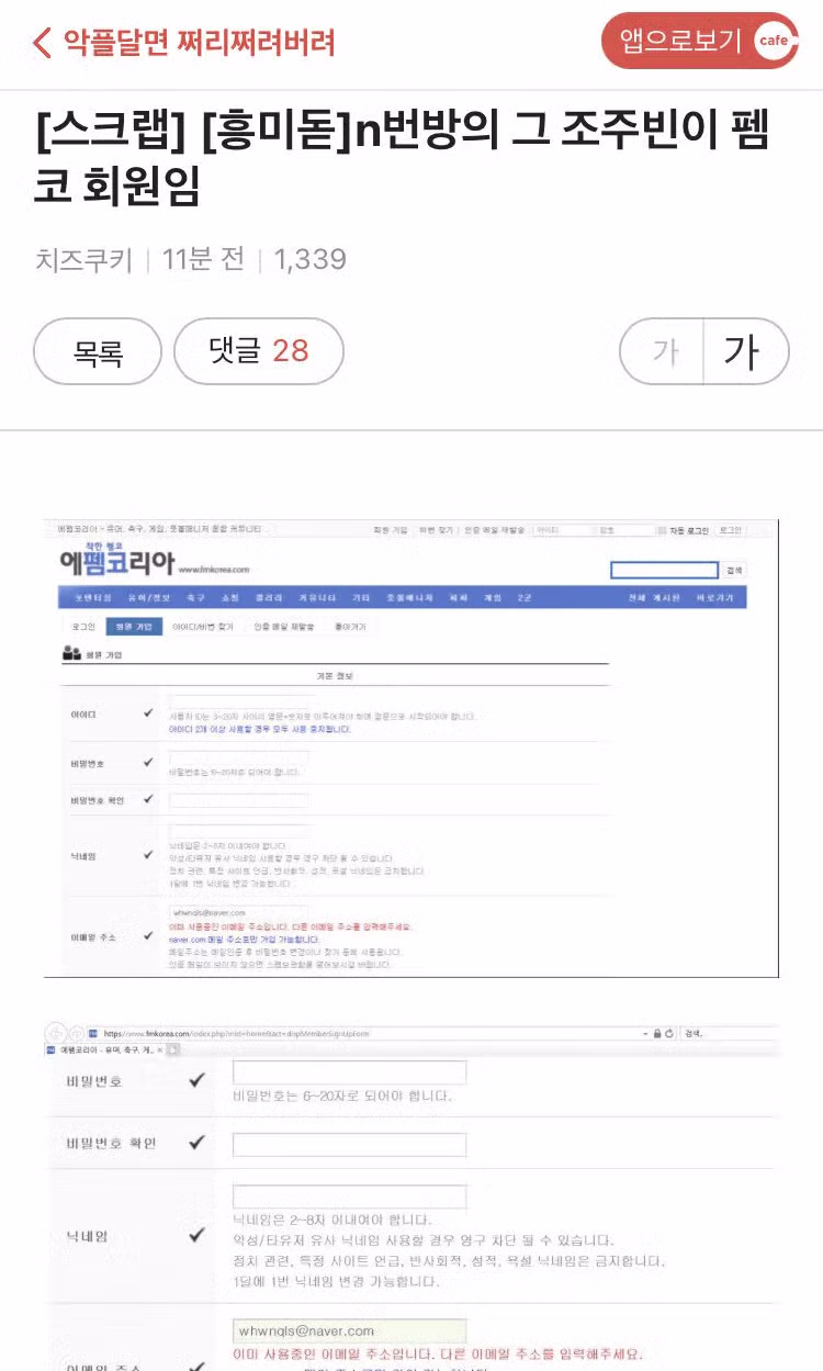 펨코 역대급 공격 사건으로 꼽히는 게시글 - 개드립 인기글 이미지 5 - 밈카세
