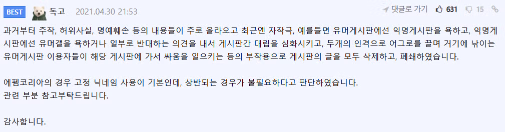 펨코 역대급 공격 사건으로 꼽히는 게시글 - 개드립 인기글 이미지 8 - 밈카세