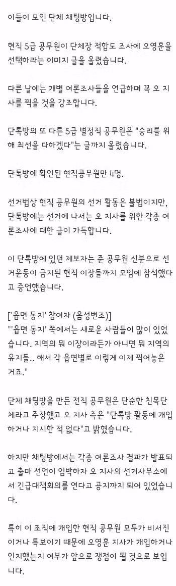 오영훈을 선택"‥현직 공무원들이 채팅방서 선거운동? 2