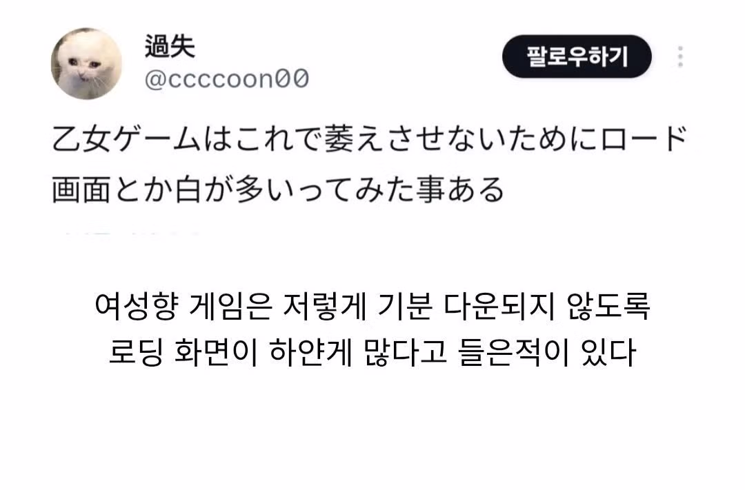 여성향 게임 로딩 화면이 하얀색인 이유 - 인벤 인기글 이미지 2 - 밈카세