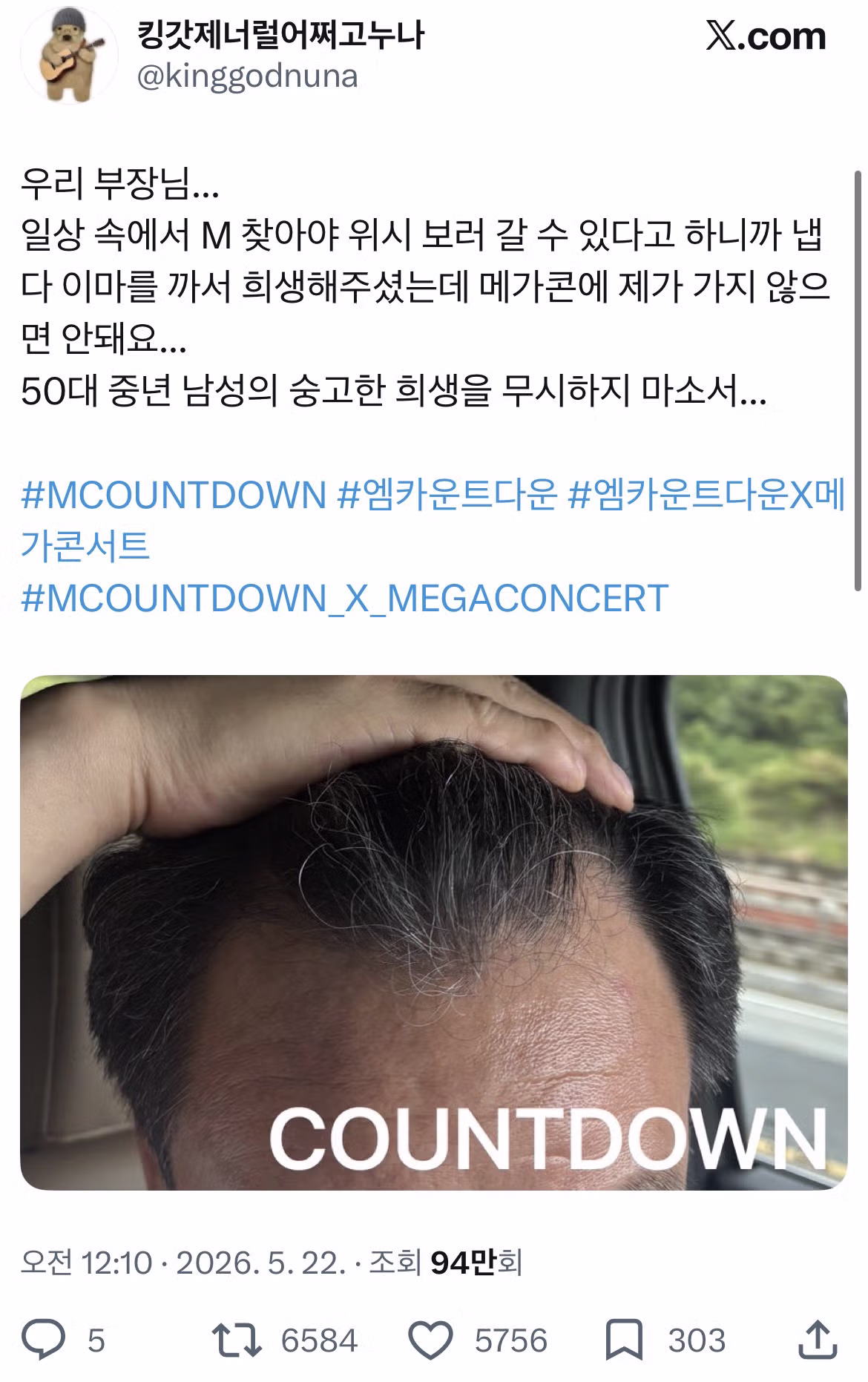 부장님 인증샷으로 콘서트 티켓 얻어낸 사연 - 더쿠 인기글 이미지 2 - 밈카세