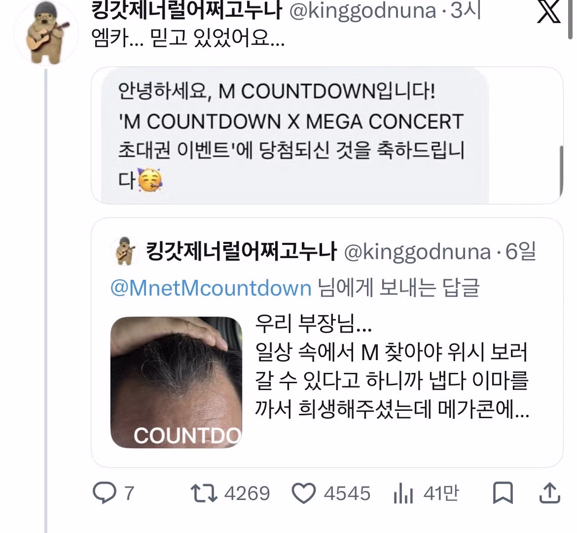 부장님 인증샷으로 콘서트 티켓 얻어낸 사연 - 더쿠 인기글 이미지 3 - 밈카세