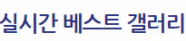 에펨코리아를 최종 목표로 삼는 이유 - MLB파크 인기글 이미지 7 - 밈카세