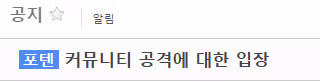 에펨코리아를 최종 목표로 삼는 이유 - MLB파크 인기글 이미지 11 - 밈카세