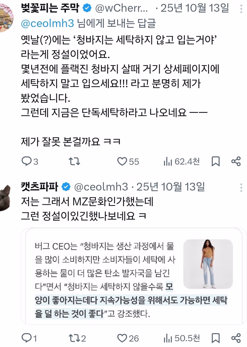 청바지를 구매하고 한번도 세탁 안했다고 하네요 2