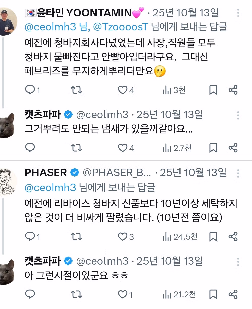 청바지를 구매하고 한번도 세탁 안했다고 하네요 4