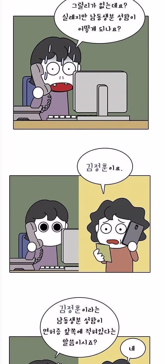 국제면허증 발급받았는데 이름이 남동생으로 되어 있는 상황 - 개드립 인기글 이미지 2 - 밈카세