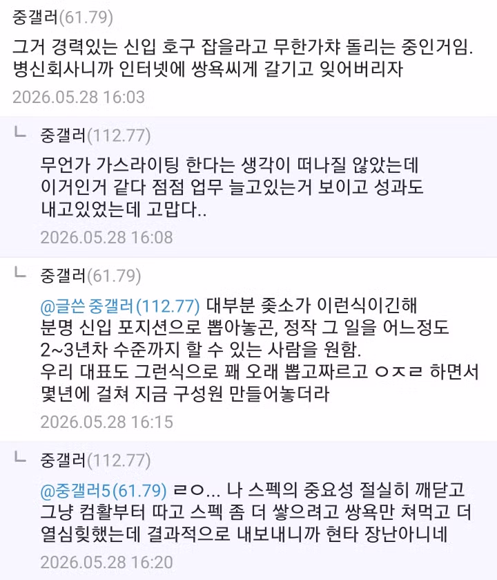 신입 사원 취업 3개월 만에 권고사직 당한 후기 - 인벤 인기글 이미지 3 - 밈카세