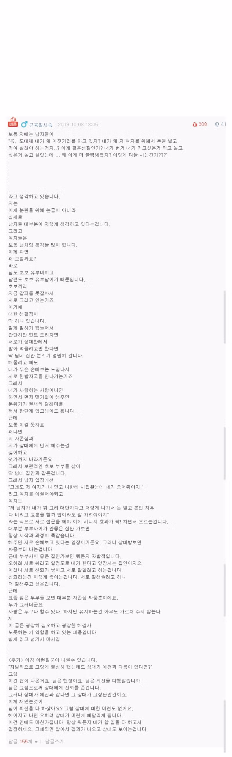 결혼 생활의 현실적인 모습 - 뽐뿌 인기글 이미지 2 - 밈카세