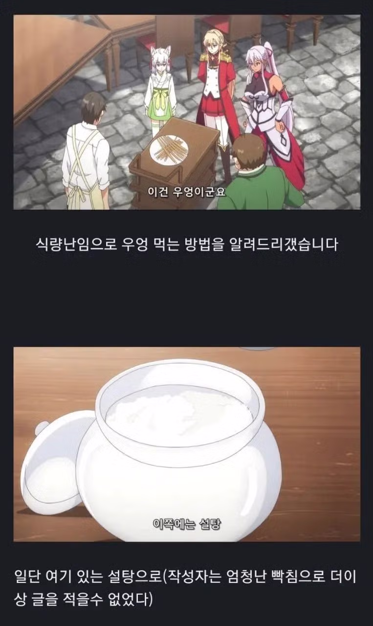 이세계 소환 주인공의 식량난 해결법 - 개드립 인기글 이미지 2 - 밈카세