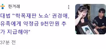 학폭 재판 노쇼 변호사의 6500만원 배상 판결 핵심 정리 - 개드립 인기글 이미지 3 - 밈카세